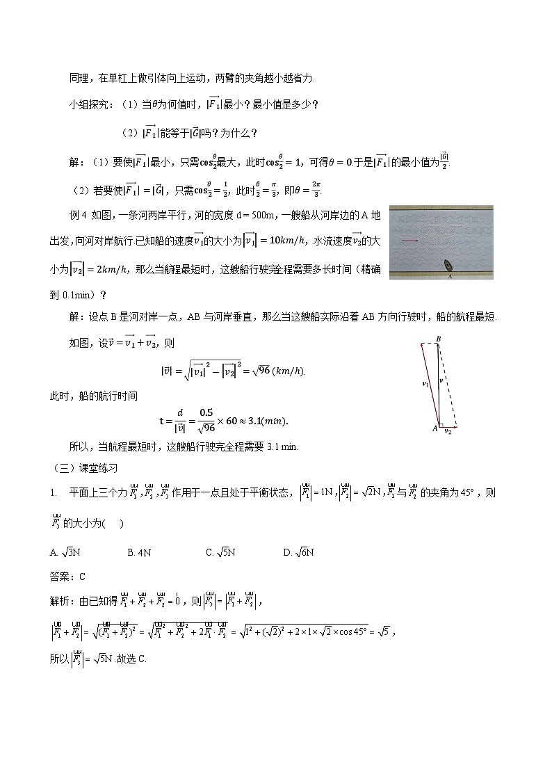 高中数学  人教A版（2019）必修二：6.4.2向量在物理中的应用举例  教学设计02