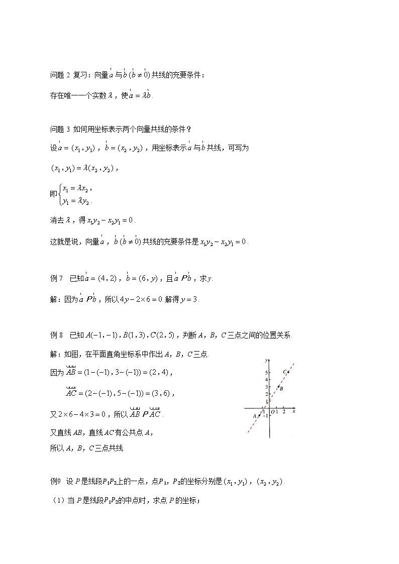 高中数学  人教版A（2019）必修二 ：6.3.4平面向量数乘运算的坐标表示教学设计02