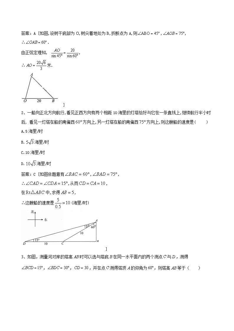 高中数学  人教版A（2019）必修二：6.4.3（第三课时）应用举例  教学设计02