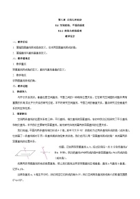 人教A版 (2019)必修 第二册8.6 空间直线、平面的垂直教案