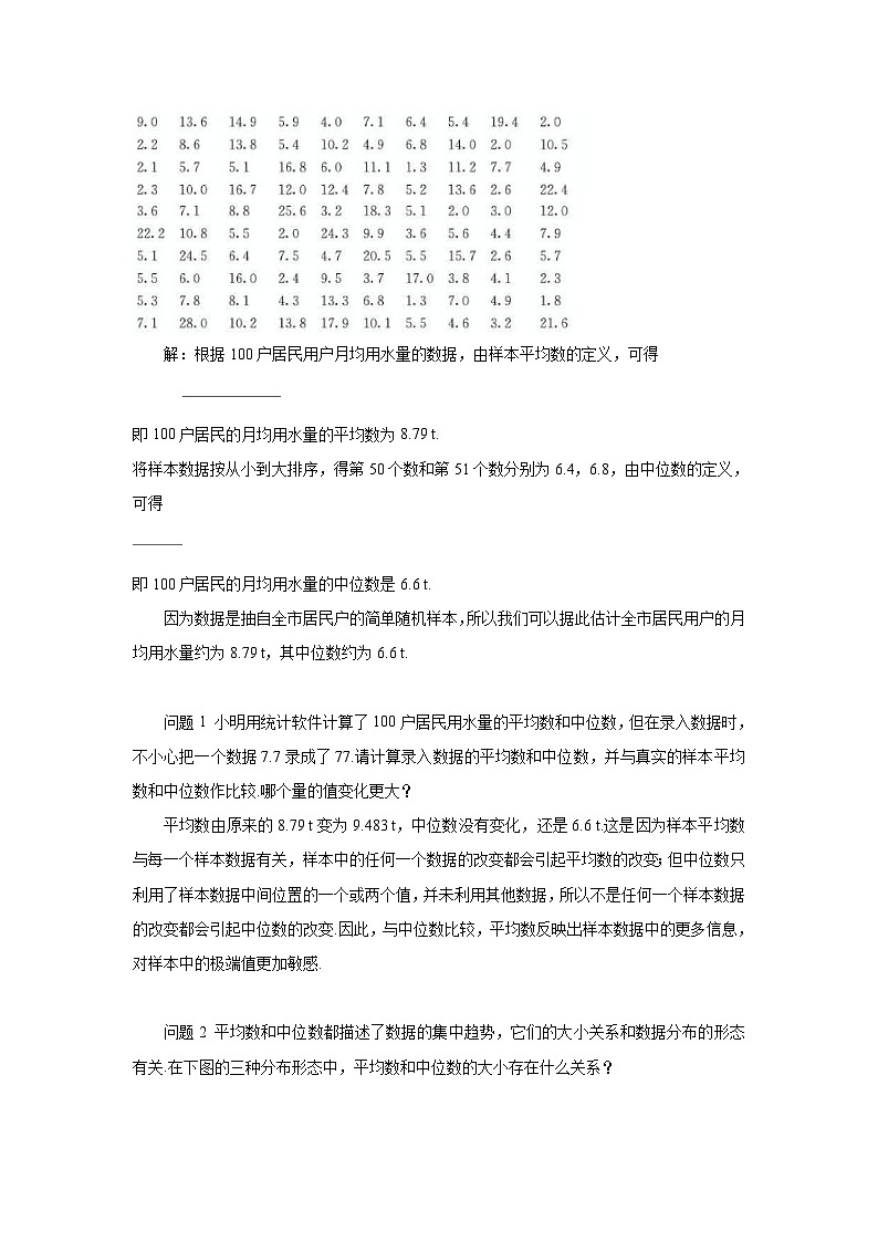 高中数学  人教A版（2019）必修二 ：9.2.3总体集中趋势的估计  教学设计02