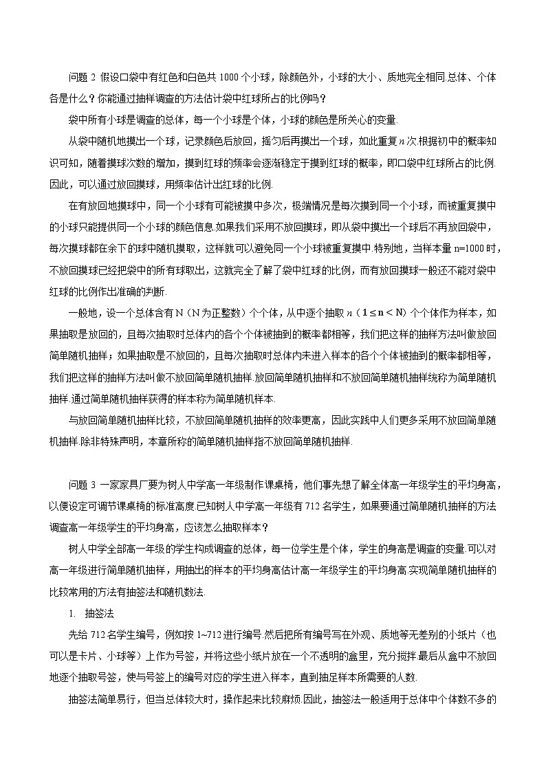 高中数学  人教版A（2019）必修二：9.1.1简单随机抽样  教学设计02