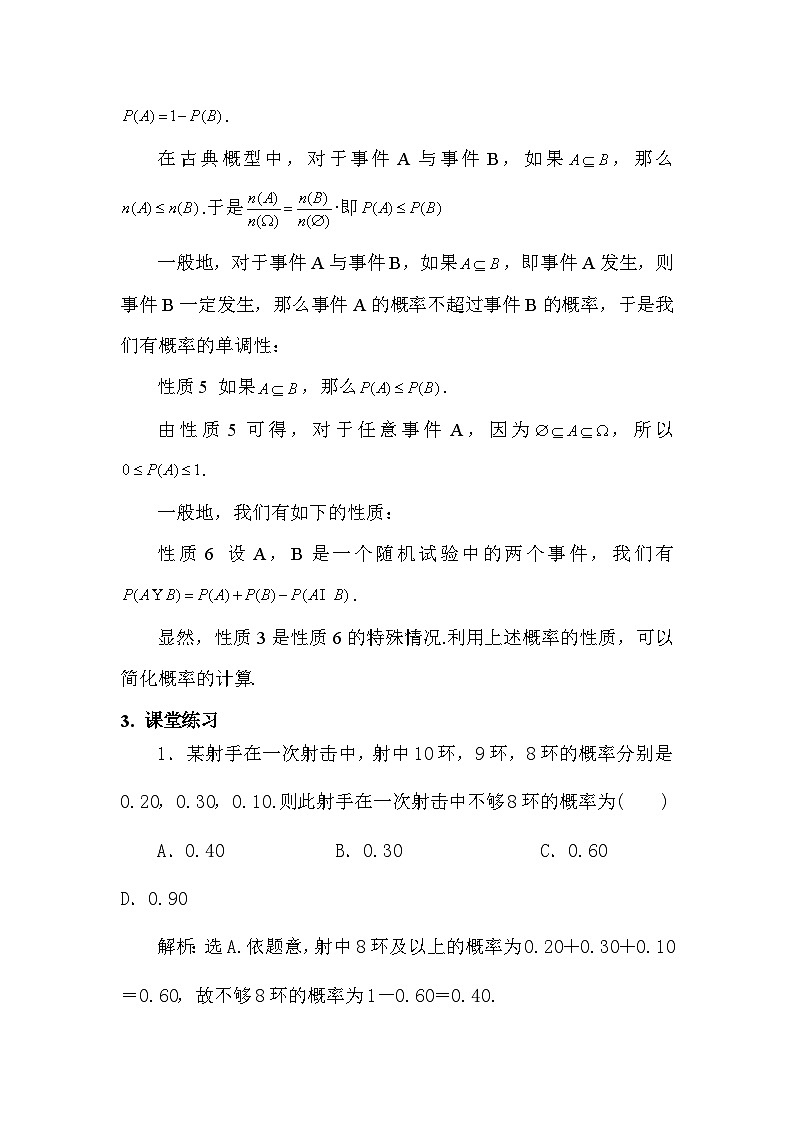 高中数学  人教A版（2019）必修二：10.1.4概率的基本性质教学设计03