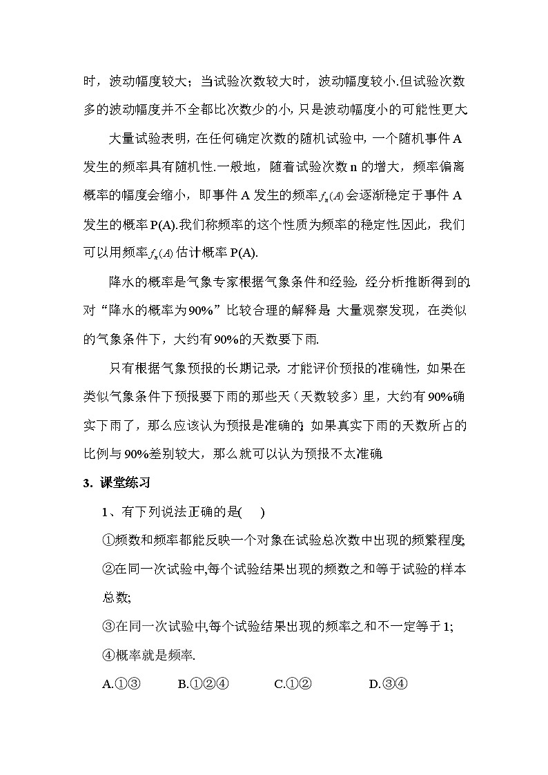 高中数学  人教A版（2019）必修二：10.3.1频率的稳定性教学设计03