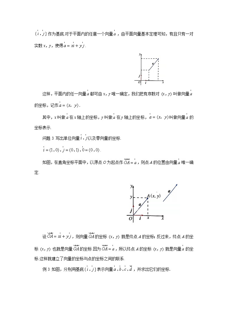 高中数学  人教A版（2019）必修二： 6.3.2平面向量的正交分解及坐标表示教学设计02
