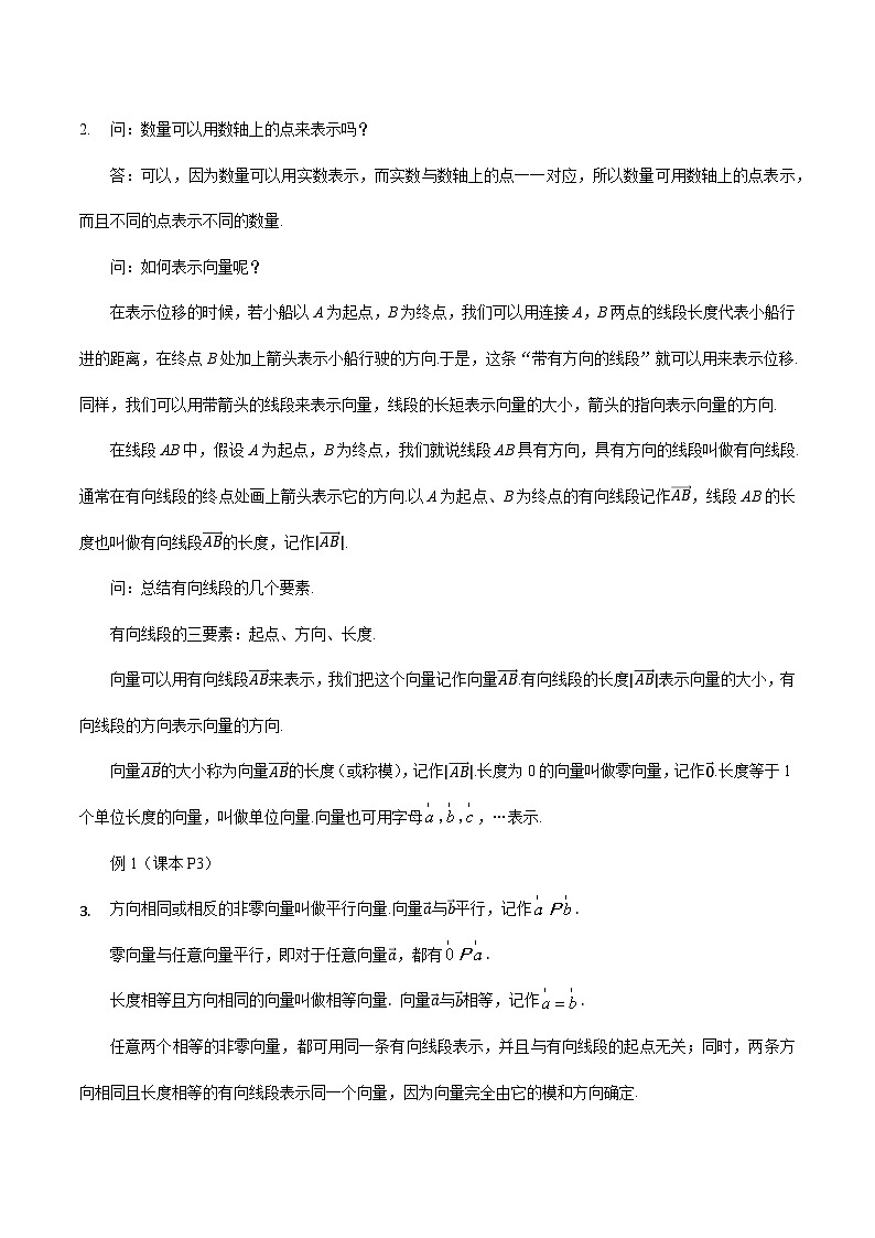 高中数学  人教A版（2019）必修二：6.1 平面向量的概念教学设计02