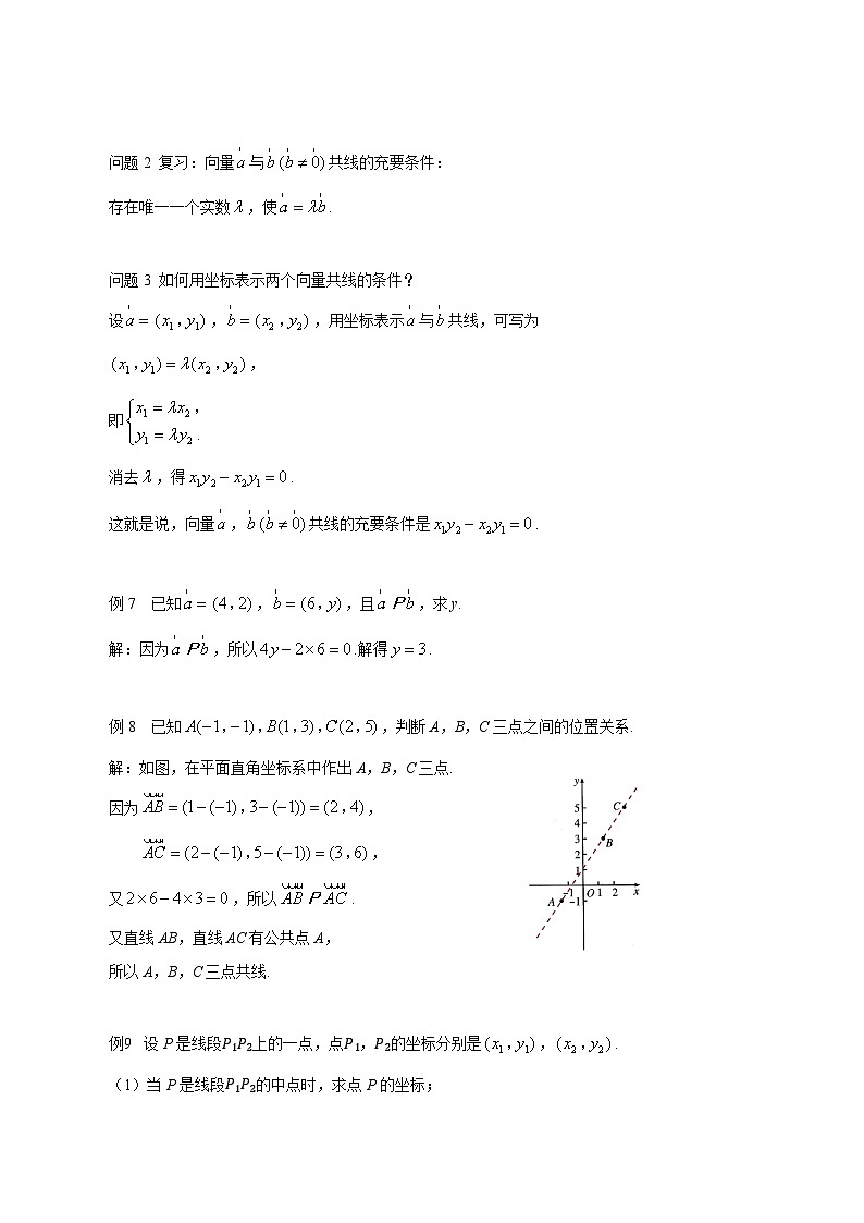 高中数学  人教版A（2019）必修二 ：6.3.4平面向量数乘运算的坐标表示教学设计02
