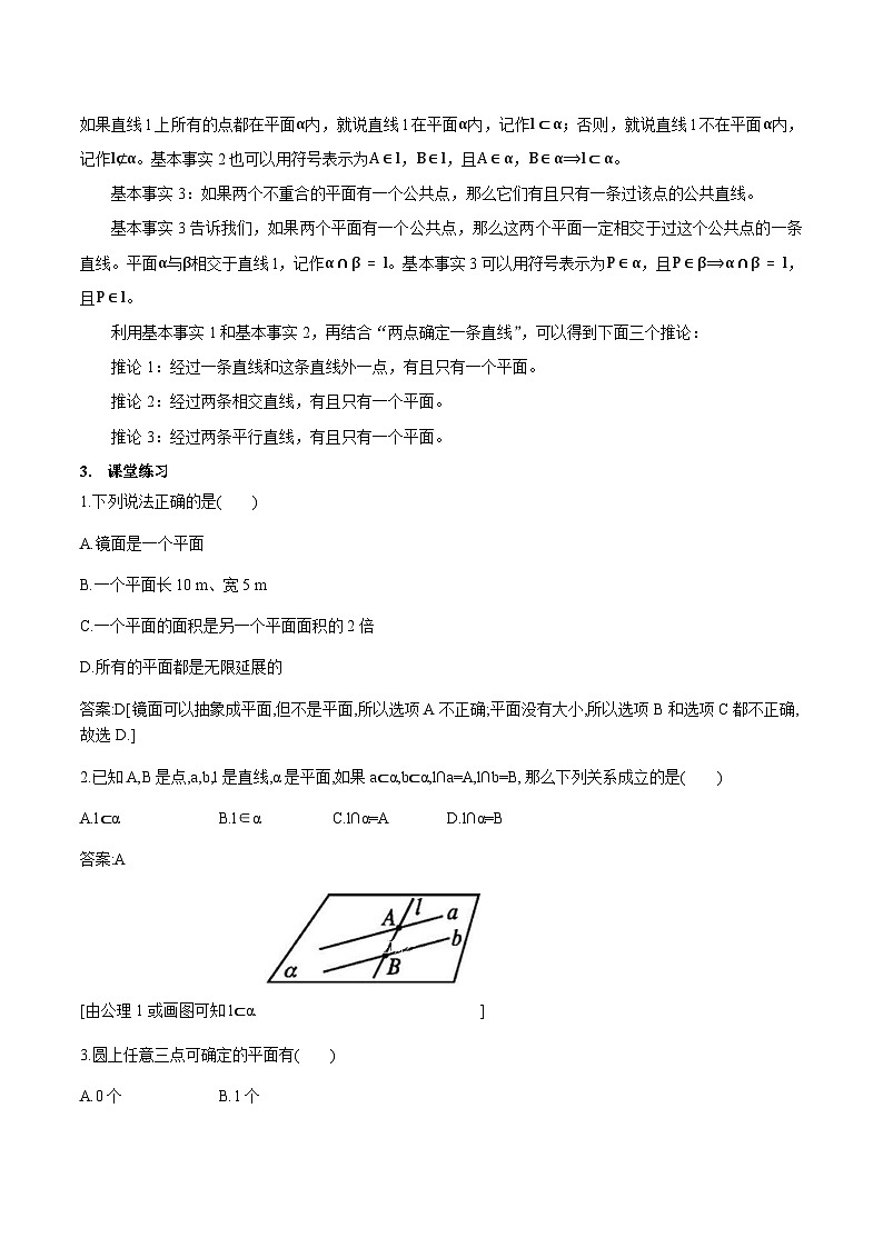 高中数学  人教A版（2019）必修二：8.4.1 平面教学设计02