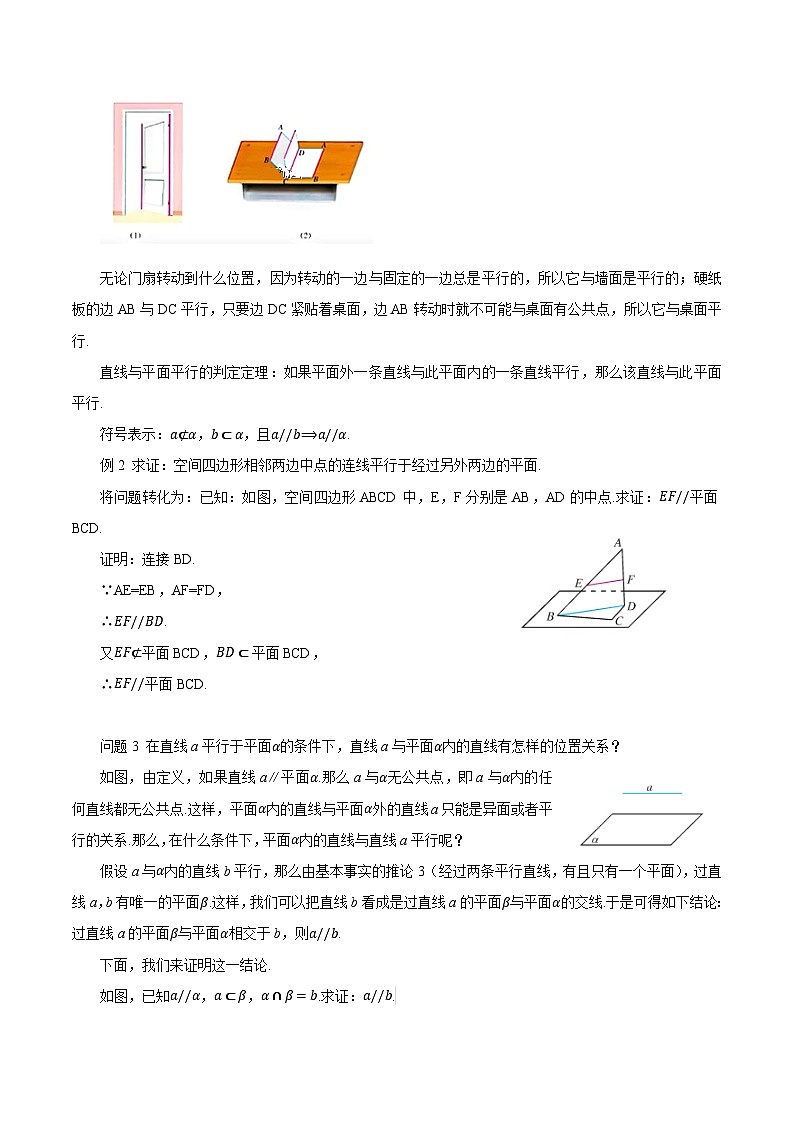 高中数学  人教版A（2019）必修二：8.5.2直线与平面平行教学设计02
