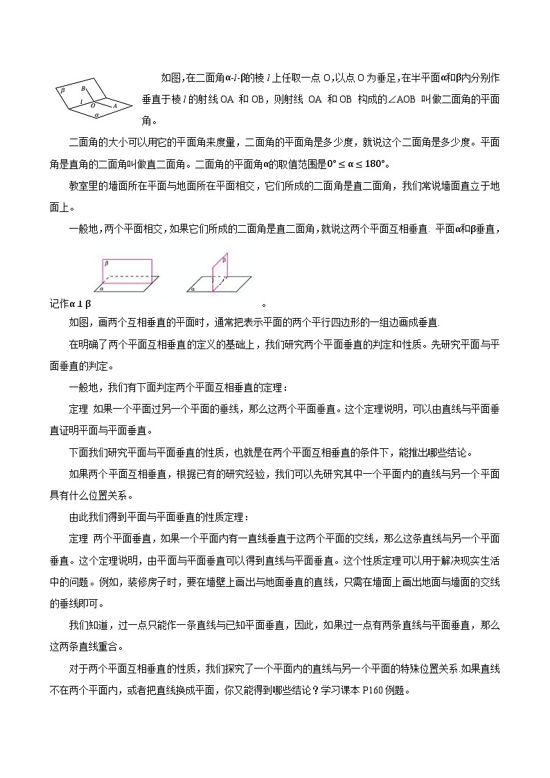 高中数学  人教版A（2019）必修二：8.6.3平面与平面垂直教学设计02