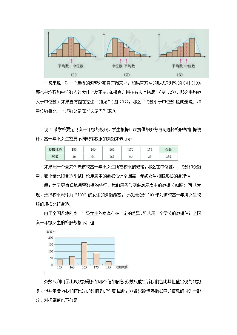 高中数学  人教A版（2019）必修二 ：9.2.3总体集中趋势的估计  教学设计03
