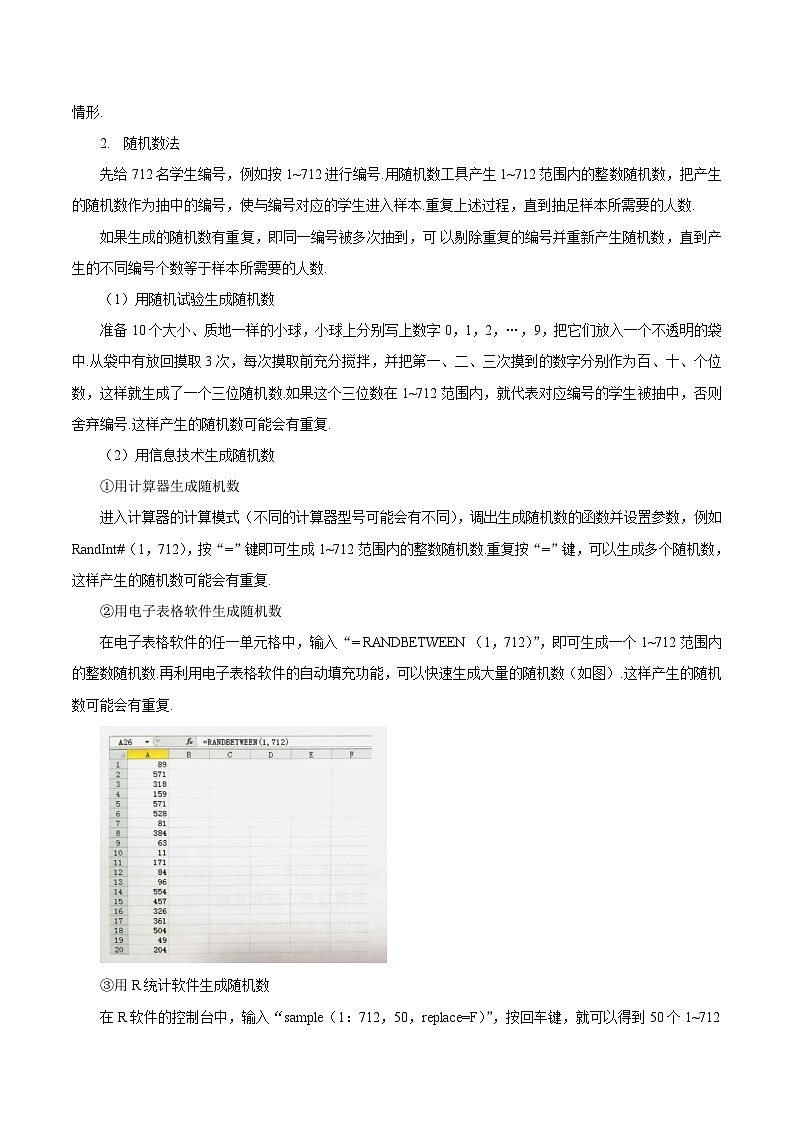 高中数学  人教版A（2019）必修二：9.1.1简单随机抽样  教学设计03