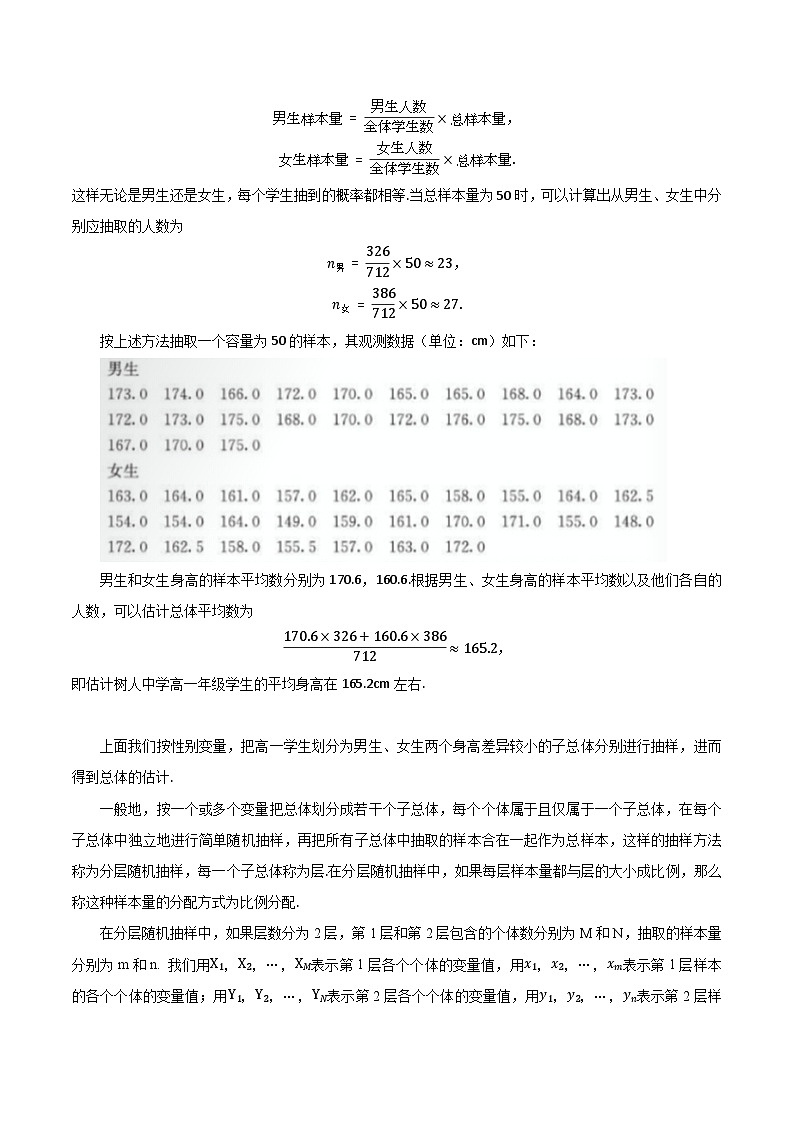 高中数学  人教版A（2019）必修二：9.1.2分层随机抽样  教学设计02