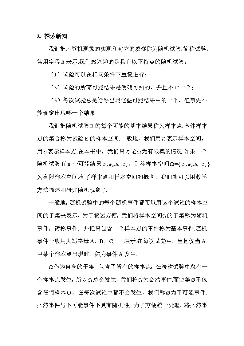 高中数学  人教A版（2019）必修二：10.1.1有限样本空间与随机事件教学设计02