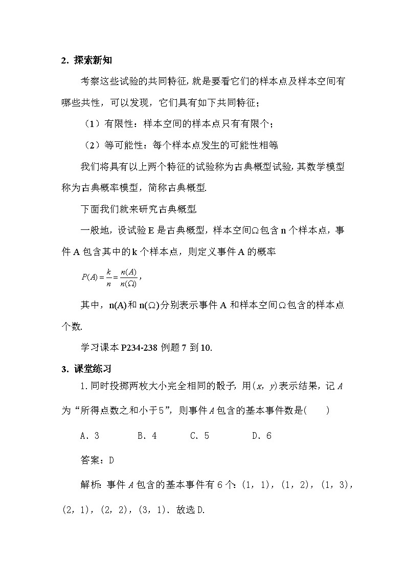 高中数学  人教A版（2019）必修二：10.1.3古典概型教学设计02