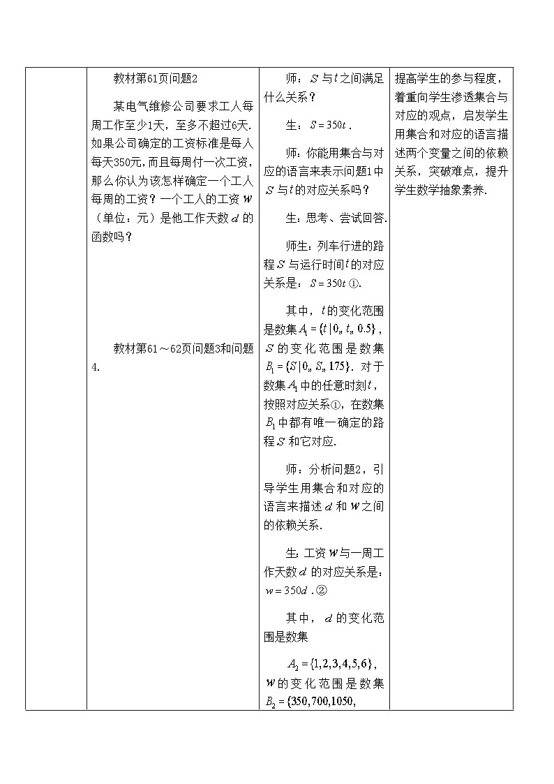 高中数学必修第一册人教A版（2019）3.1.1《函数的概念》教学设计（表格式）02