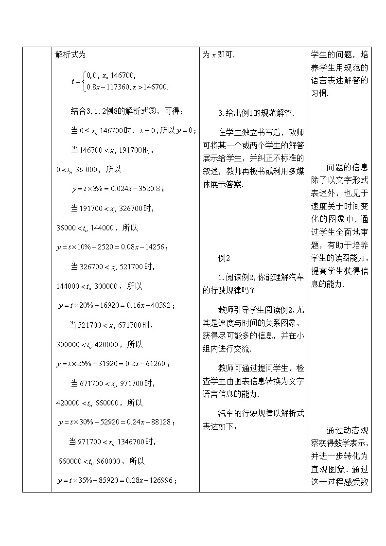 高中数学必修第一册人教A版（2019）3.4《函数的应用（一）》教学设计1（表格式）02