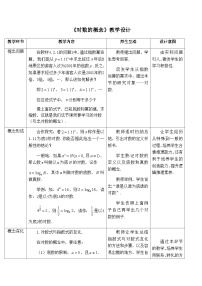 人教A版 (2019)必修 第一册4.3 对数表格教案