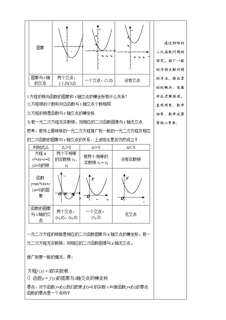 高中数学必修第一册人教A版（2019）4.5.1 函数的零点与方程的解 教学设计（表格式）03
