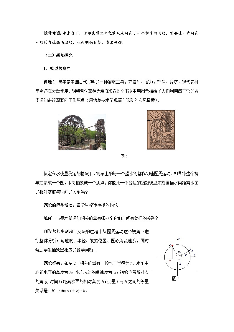 高中数学必修第一册人教A版（2019） 5.6.1匀速圆周运动的数学建模教案02