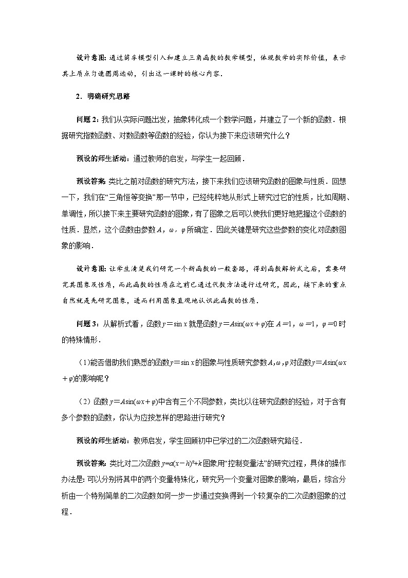 高中数学必修第一册人教A版（2019） 5.6.1匀速圆周运动的数学建模教案03