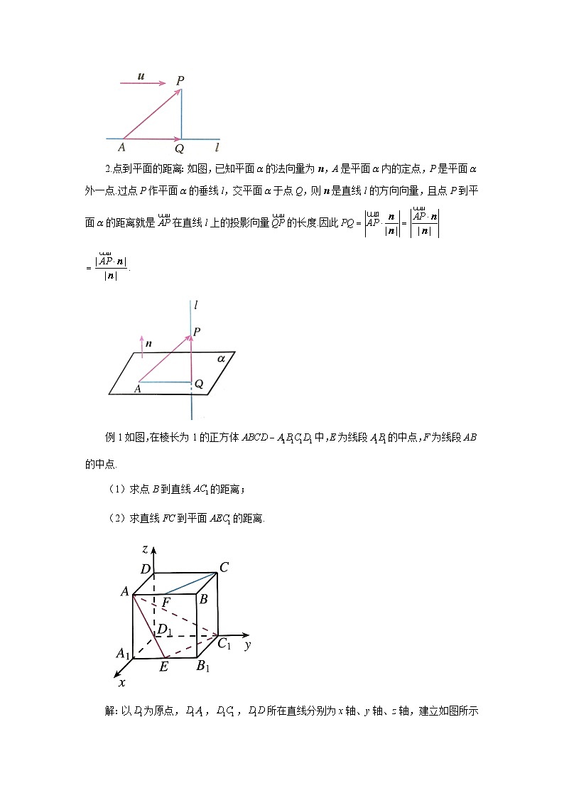 高中数学人教A版（2019）选择性必修第一册  1.4.2用空间向量研究距离、夹角问题 教案02