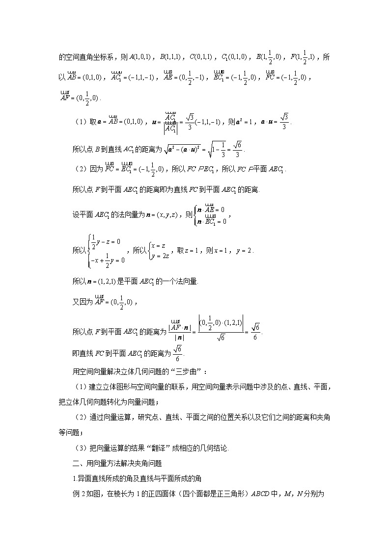 高中数学人教A版（2019）选择性必修第一册  1.4.2用空间向量研究距离、夹角问题 教案03