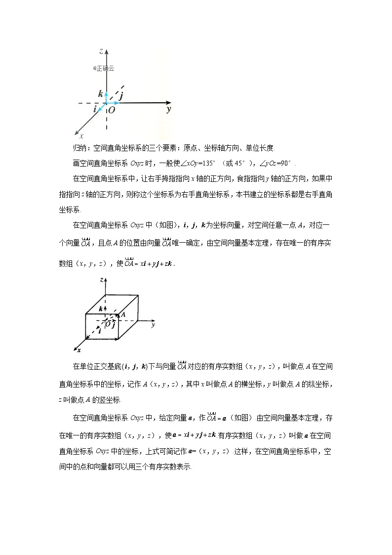 高中数学人教A版（2019）选择性必修第一册 1.3.1空间直角坐标系 教案02