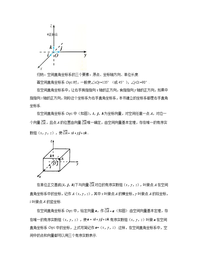 高中数学人教A版（2019）选择性必修第一册 1.3.1空间直角坐标系 教案02