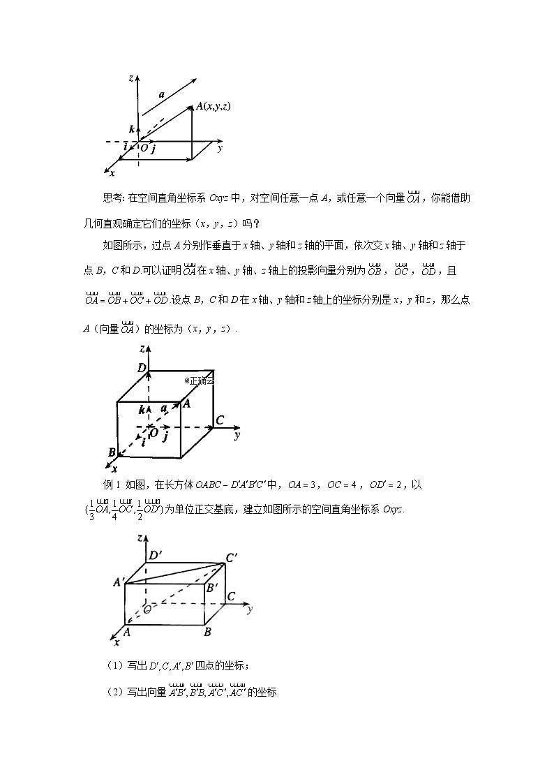 高中数学人教A版（2019）选择性必修第一册 1.3.1空间直角坐标系 教案03