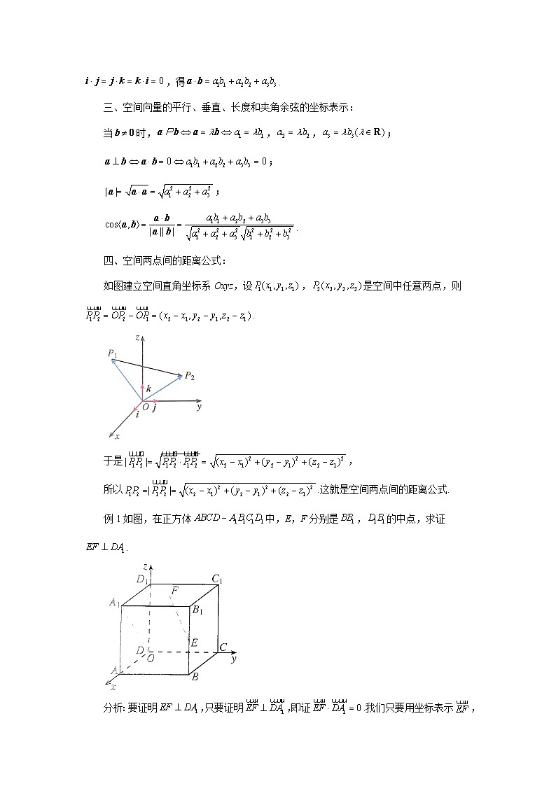高中数学人教A版（2019）选择性必修第一册 1.3.2空间向量运算的坐标表示 教案02