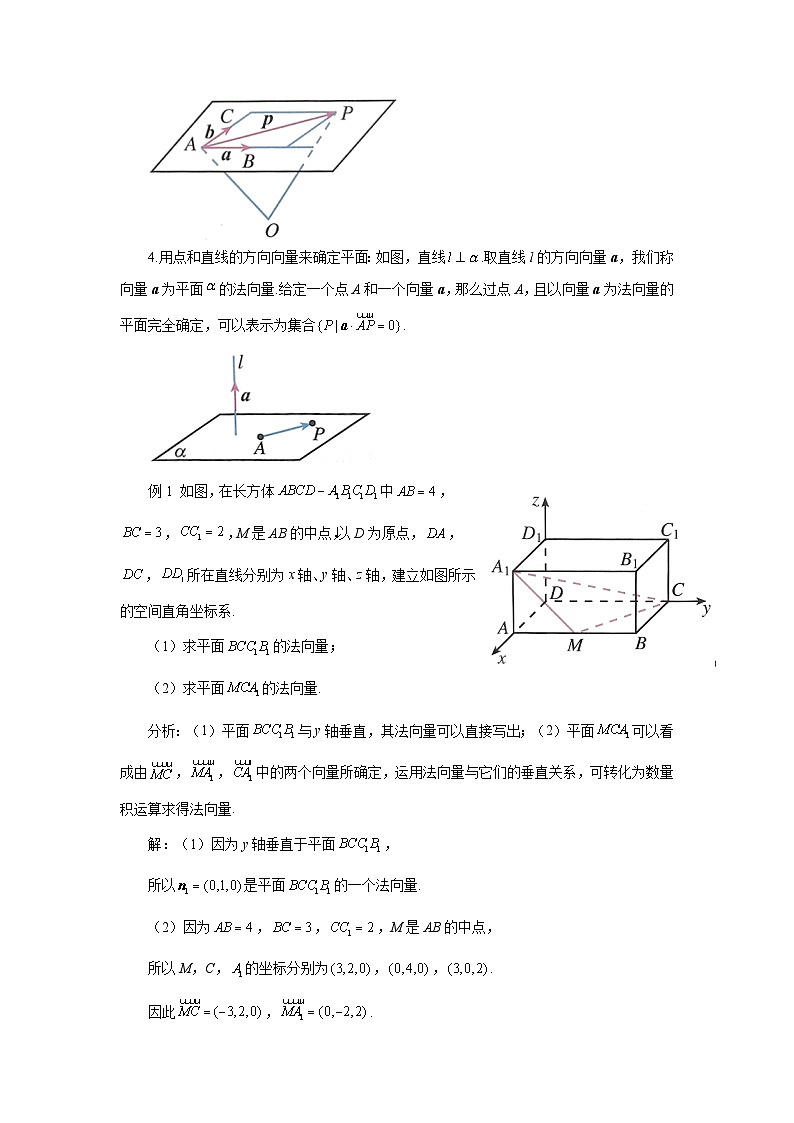 高中数学人教A版（2019）选择性必修第一册 1.4.1用空间向量研究直线、平面的位置关系 教案03