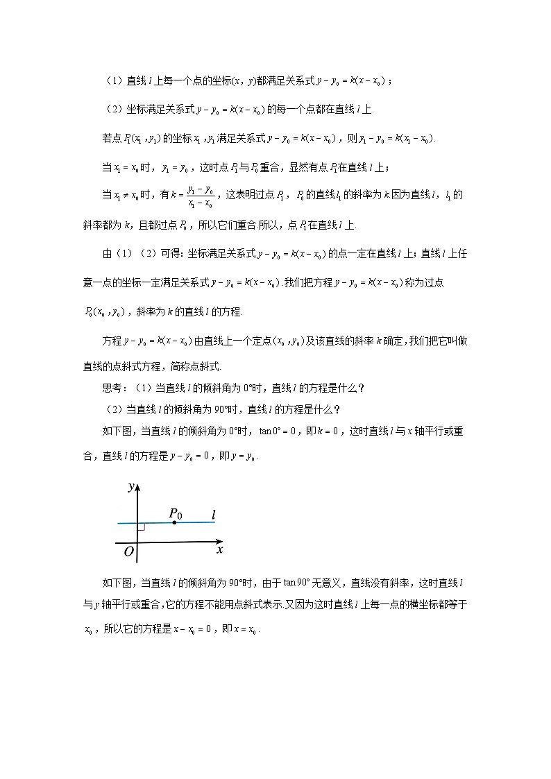 高中数学人教A版（2019）选择性必修第一册  2.2.1直线的点斜式方程 教案02