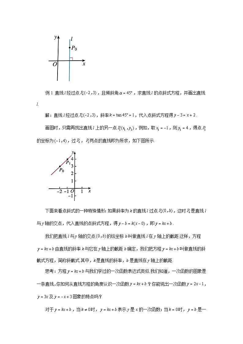 高中数学人教A版（2019）选择性必修第一册  2.2.1直线的点斜式方程 教案03