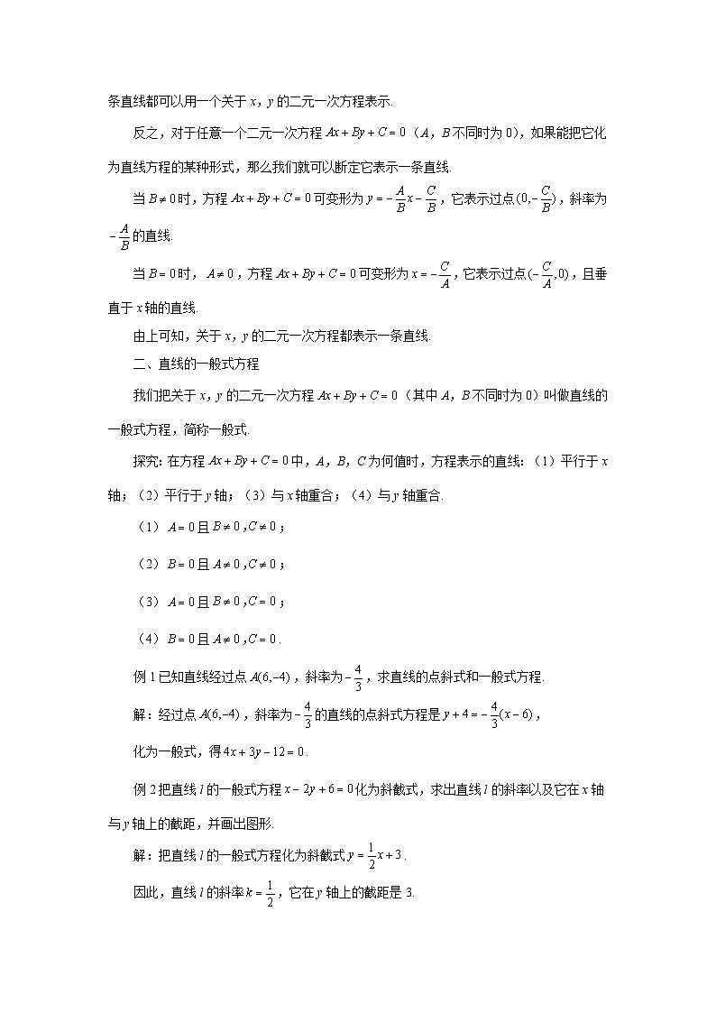 高中数学人教A版（2019）选择性必修第一册  2.2.3直线的一般式方程 教案02