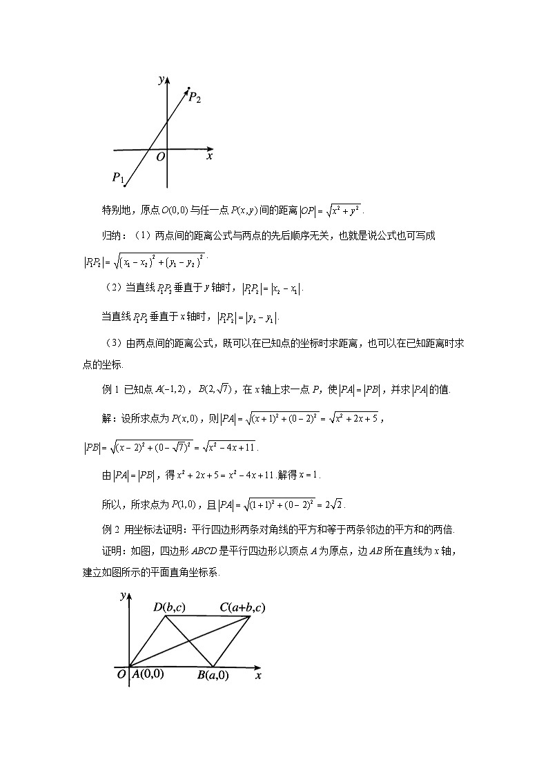 高中数学人教A版（2019）选择性必修第一册  2.3.2两点间的距离公式 教案02