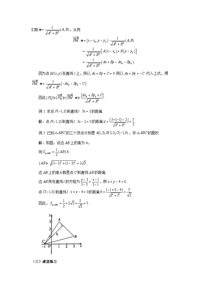 高中数学人教A版（2019）选择性必修第一册  2.3.3点到直线的距离公式 教案03
