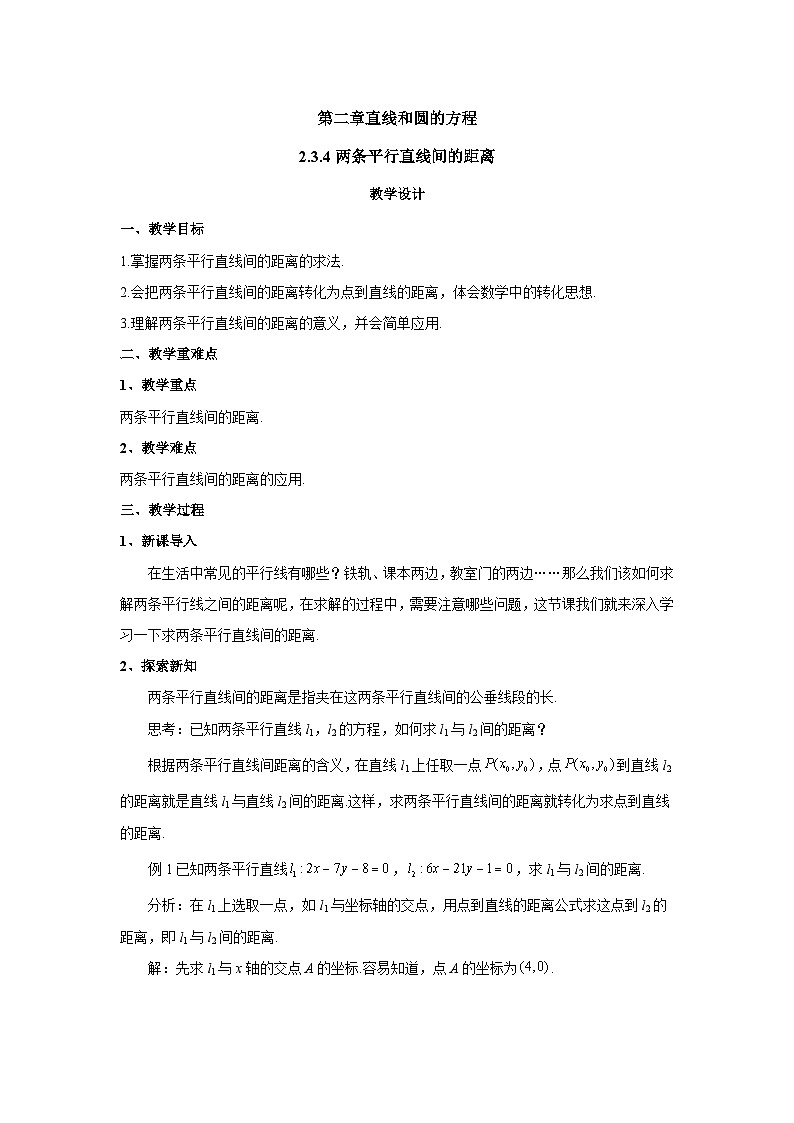 高中数学人教A版（2019）选择性必修第一册  2.3.4两条平行直线间的距离 教案01