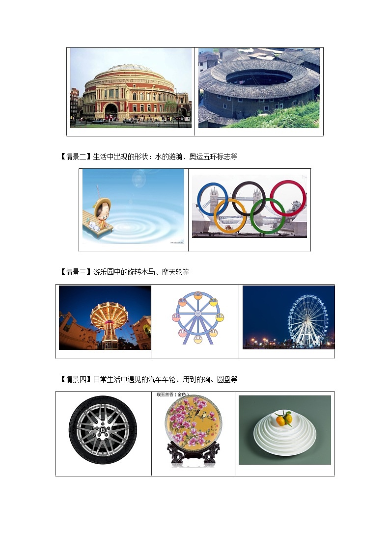 高中数学人教A版（2019）选择性必修第一册 2.4.1 圆的标准方程 教案02