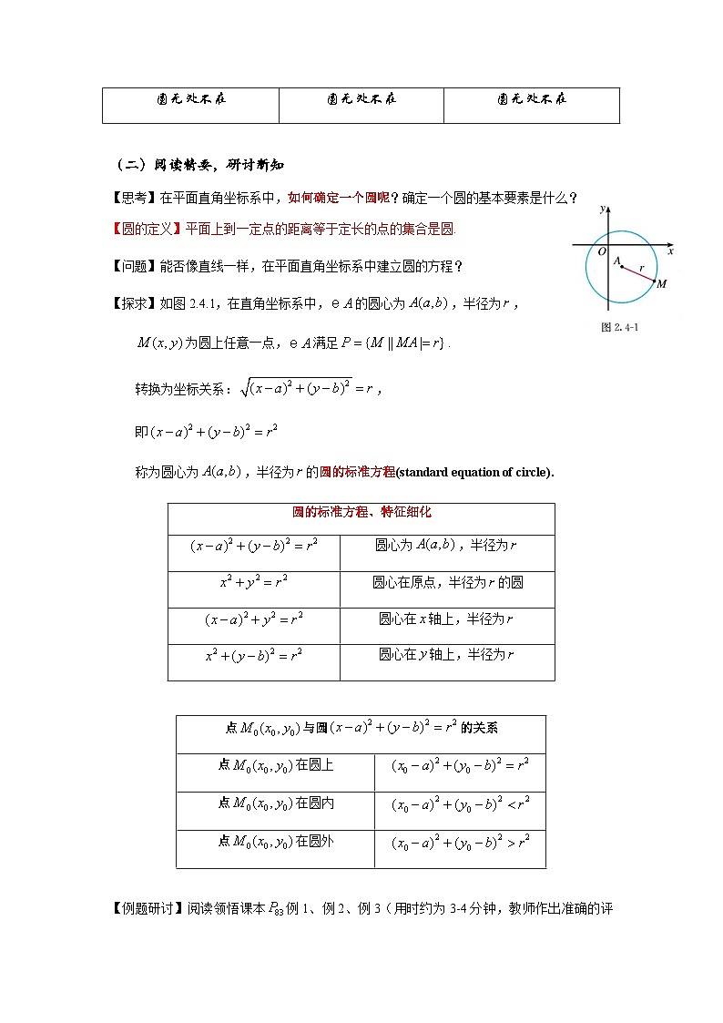 高中数学人教A版（2019）选择性必修第一册 2.4.1 圆的标准方程 教案03