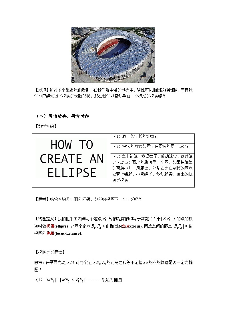 高中数学人教A版（2019）选择性必修第一册 3.1.1 椭圆及其标准方程 教案03