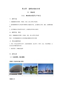 高中数学人教A版 (2019)选择性必修 第一册3.3 抛物线教学设计