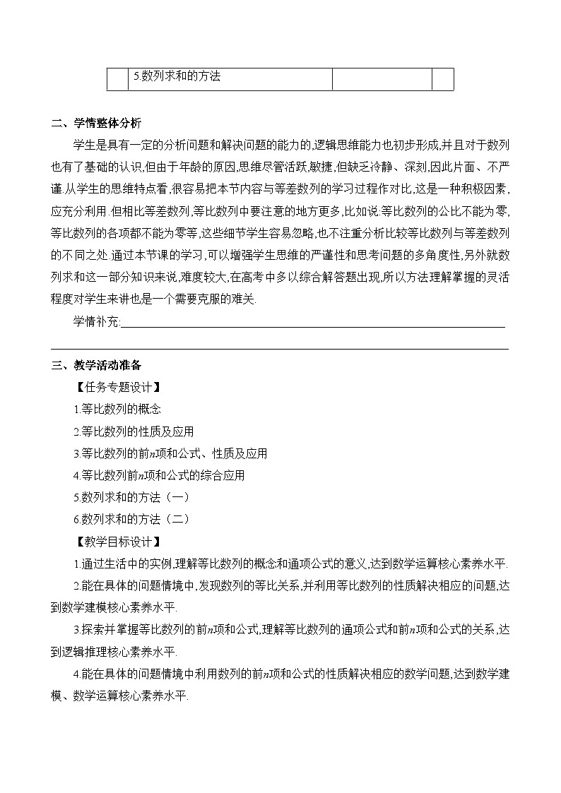 高中数学 人教A版（2019）选择性必修第二册 4.3《等比数列课时1》教学设计02