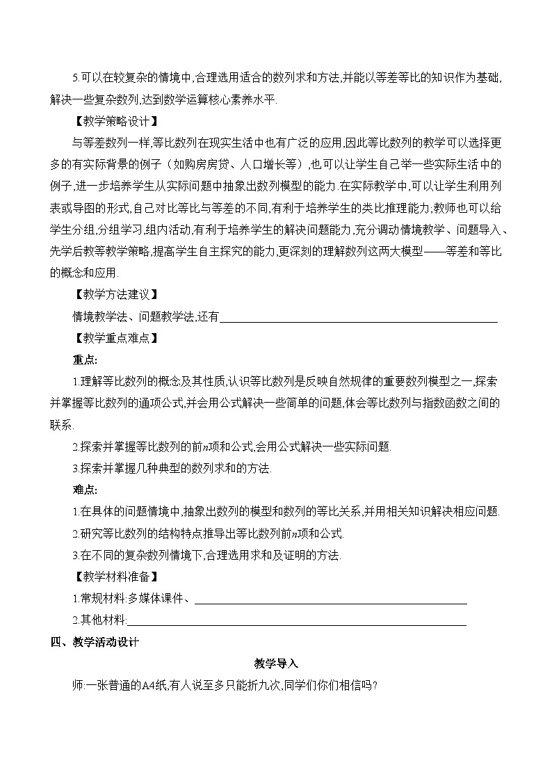高中数学 人教A版（2019）选择性必修第二册 4.3《等比数列课时1》教学设计03