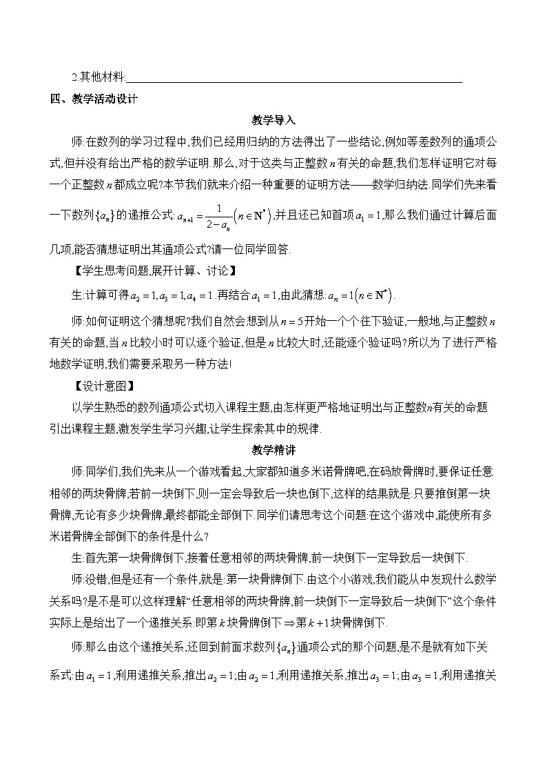 高中数学 人教A版（2019）选择性必修第二册 4.4_《数学归纳法课时1》教学设计03