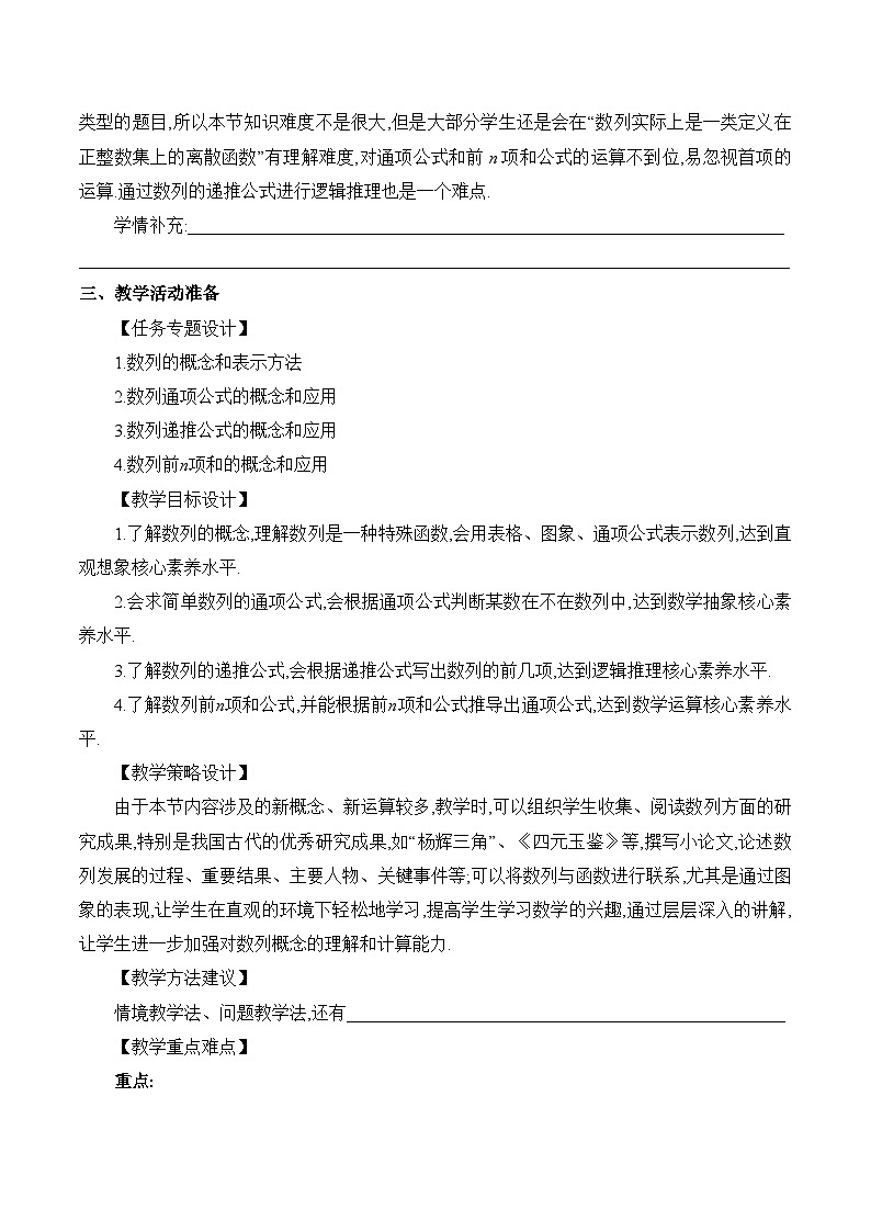 高中数学 人教A版（2019）选择性必修第二册 《数列的概念课时1》教学设计02