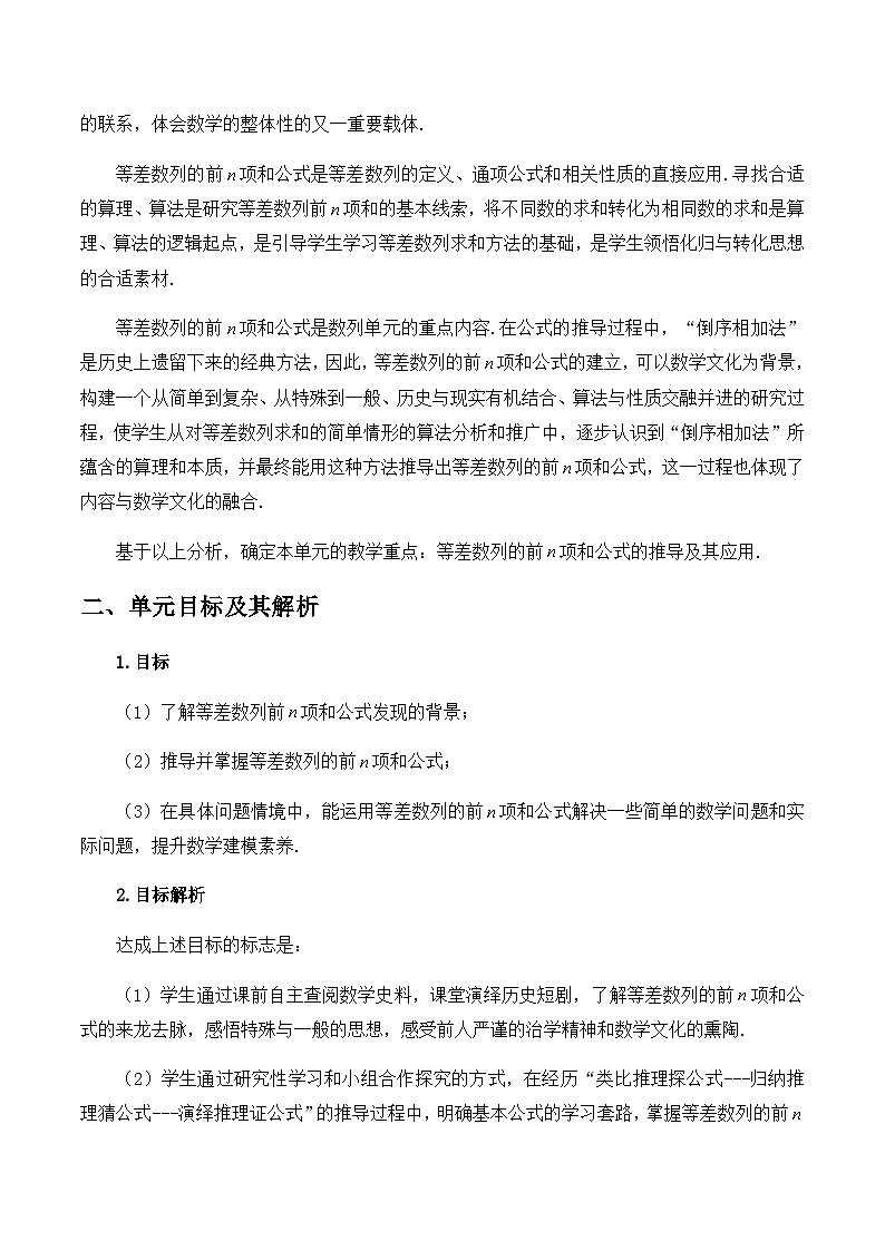 高中数学 人教A版（2019）选择性必修第二册 《等差数列的前n项和公式---第1课时》教学设计02
