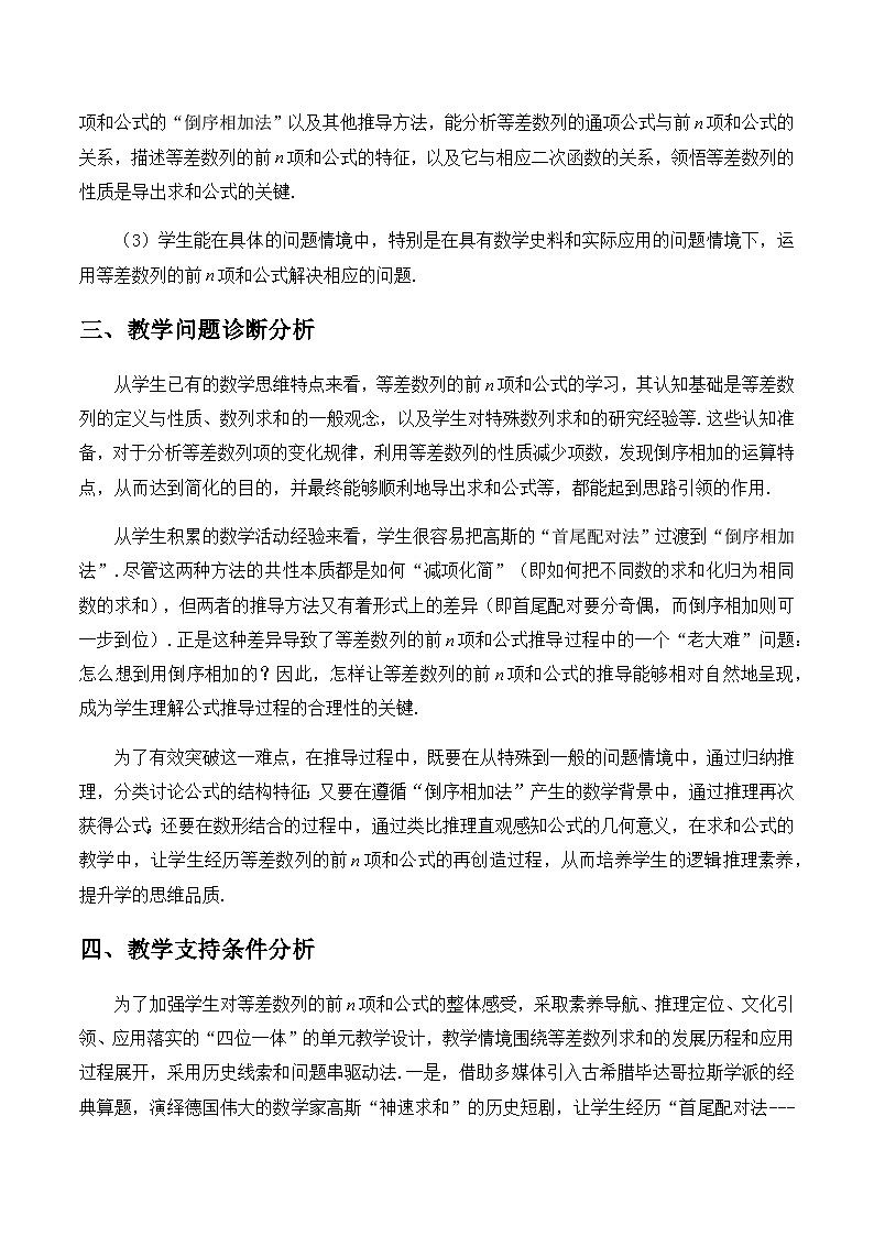 高中数学 人教A版（2019）选择性必修第二册 《等差数列的前n项和公式---第1课时》教学设计03