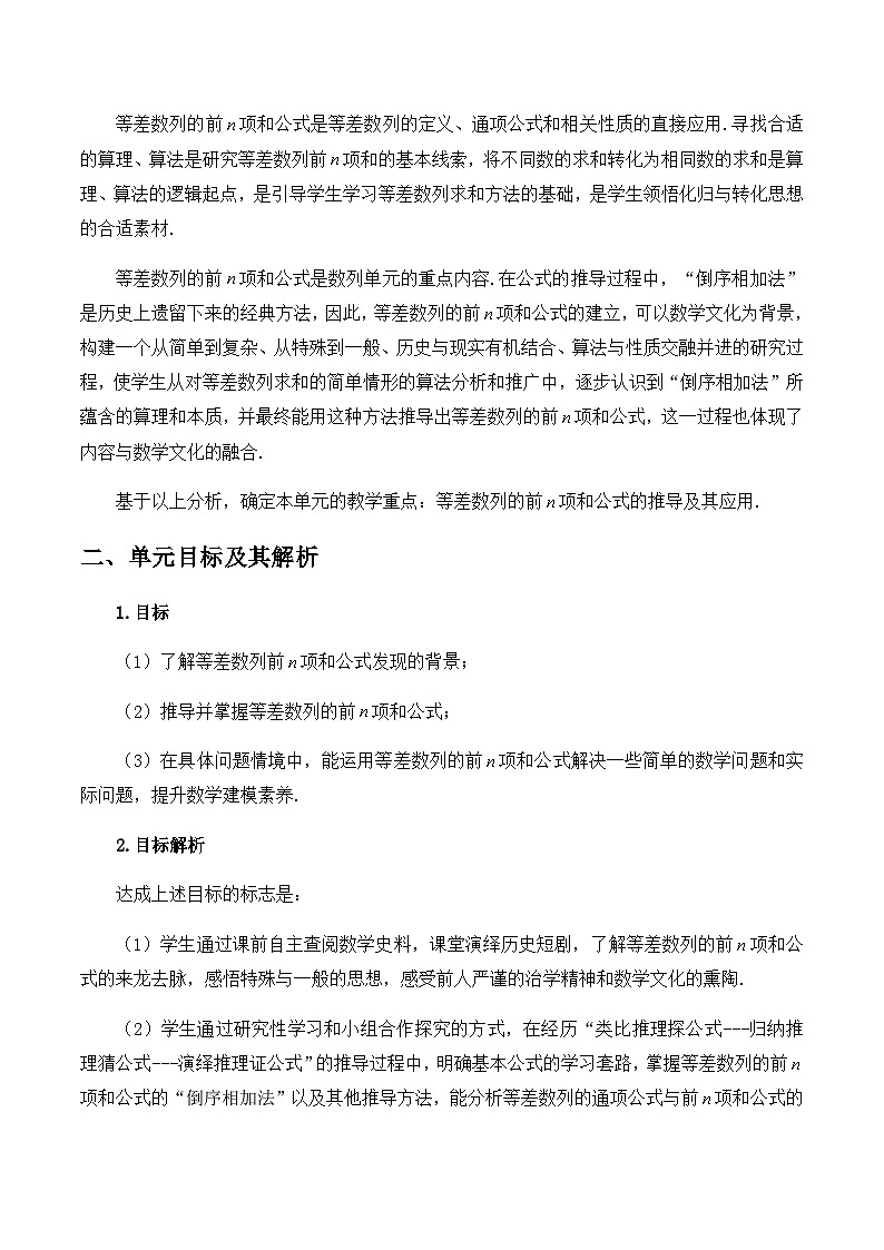 高中数学 人教A版（2019）选择性必修第二册 《等差数列的前n项和公式---第2课时》教学设计02