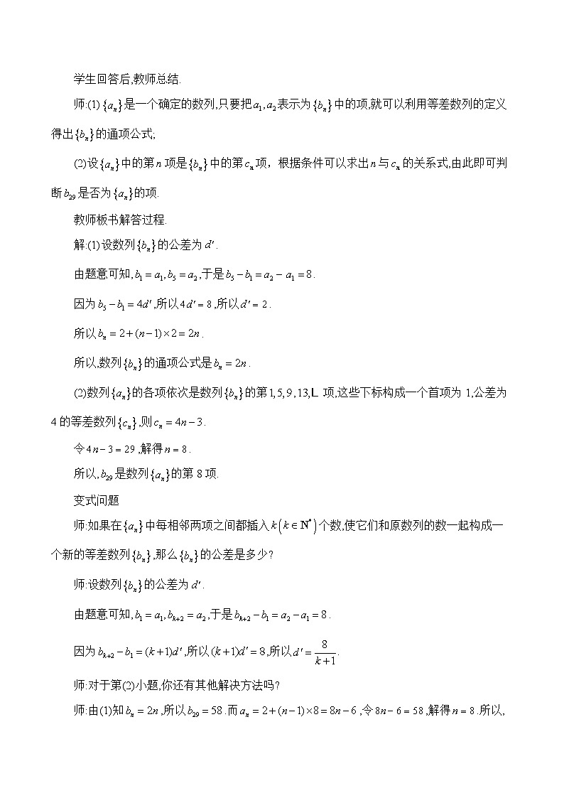 高中数学 人教A版（2019）选择性必修第二册 《等差数列的拓展应用》教学设计03